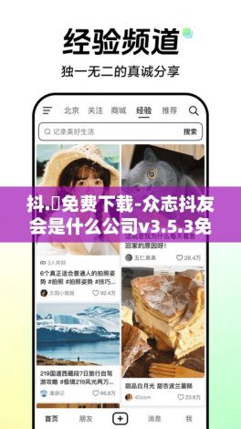 抖.濦免费下载-众志抖友会是什么公司v3.5.3免费手机版